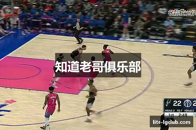 知道老哥俱乐部